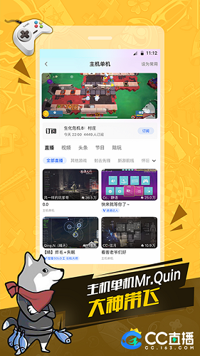 网易CC手机版 V3.9.43(495750) 安卓最新版截图4