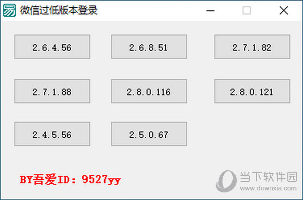 微信过低版本登陆工具
