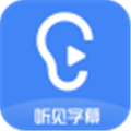 讯飞听见字幕window版 V3.0.0 官方版