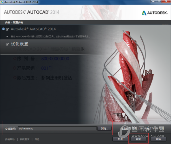 autocad2014珊瑚的海精简版32位