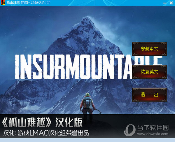 孤山难越汉化补丁
