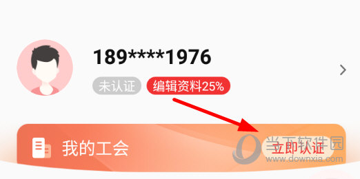 点击“立即认证”