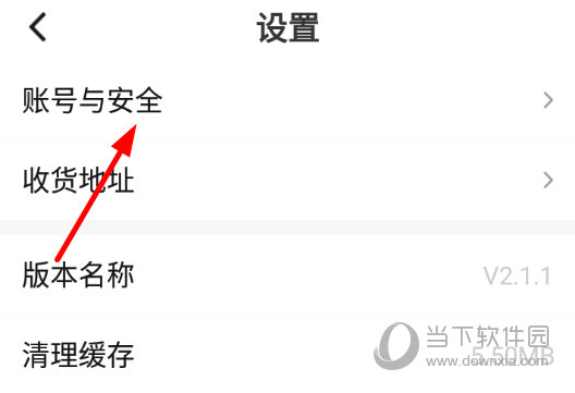 点击列表中的“账号与安全”