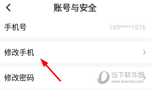 点击“修改手机”