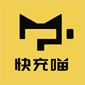 快充喵 V1.18.1 安卓版