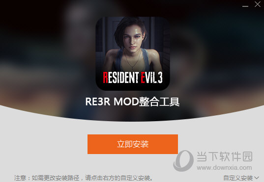 生化危机3重制版MOD整合工具