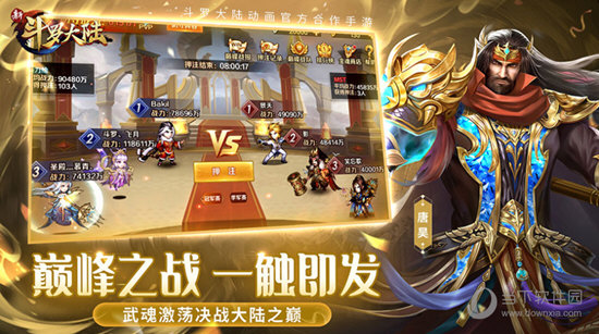 新斗罗大陆手游内购破解版 V1.7.0 安卓版
