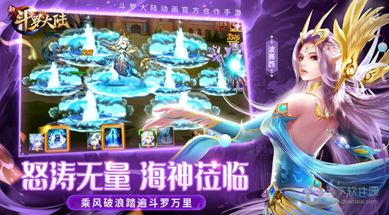 新斗罗大陆手游