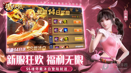 新斗罗大陆手游