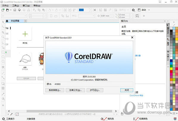 CorelDRAW2022破解补丁