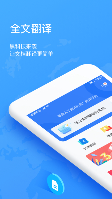 翻译狗 V9.7.55 安卓版截图1