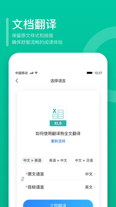 翻译狗 V9.7.55 安卓版截图3