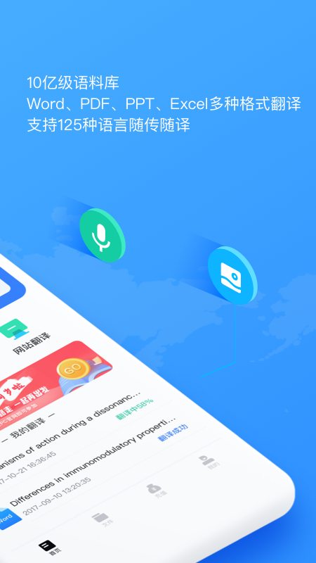 翻译狗 V9.7.55 安卓版截图2