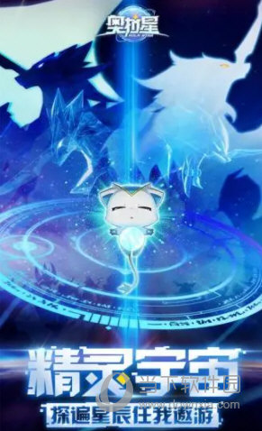 奥拉星折扣版