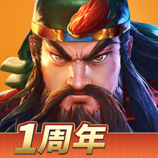 三国战纪2手游 V2.8.3.0 安卓版