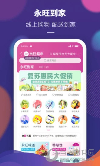 永旺