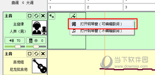 打开钢琴窗（可编辑歌词）