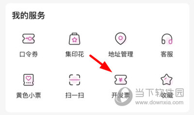 永旺开发票