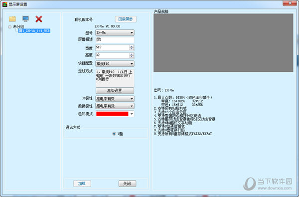 中航LED控制软件