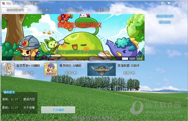 洛克王国辅助器最新版v1280绿色免费版