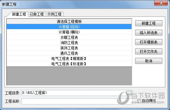 e算量免安装破解版下载