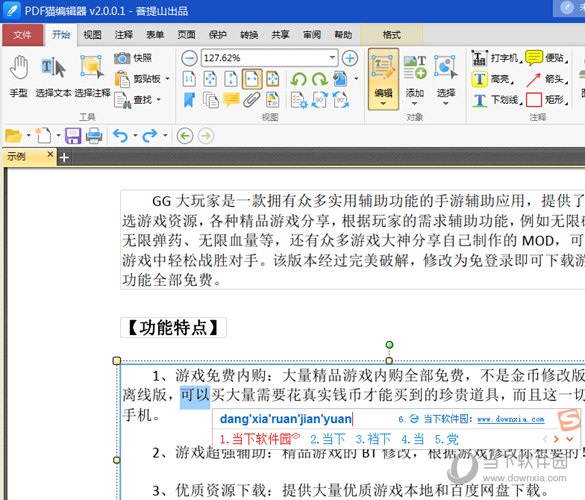 PDF猫编辑器下载