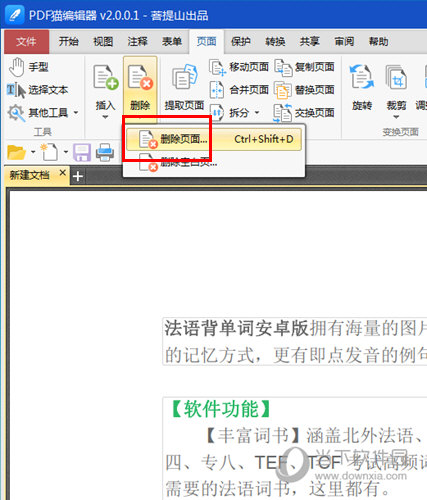 PDF猫编辑器下载