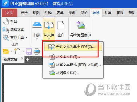 PDF猫编辑器下载