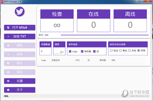 电视直播源检测助手