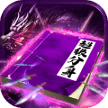 龙皇传说欧皇版 V1.0.0 安卓版