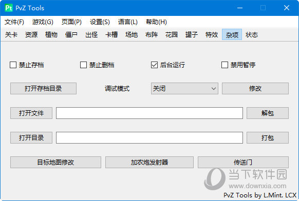 PVZ修改器终结者