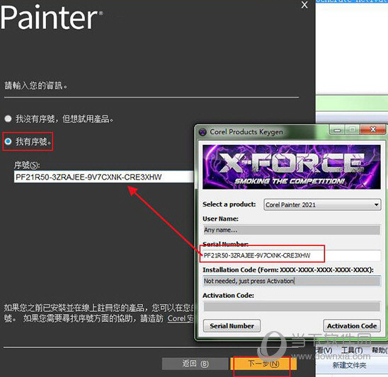 Corel Painter 2022注册机