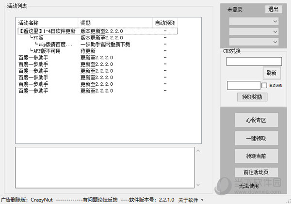 DNF自动领取活动助手