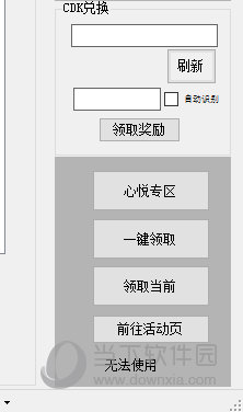 DNF自动领取活动助手