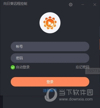 向日葵远程控制绿色破解版