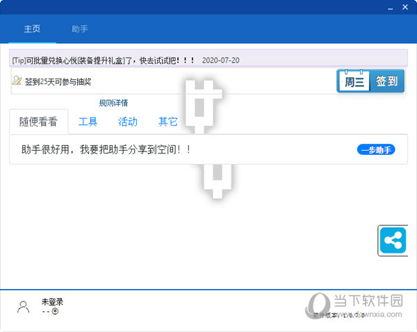 一步助手破解版下载