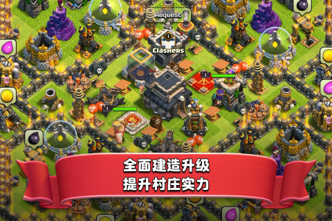 部落冲突无限资源无限兵力混合版 V14.426.0 安卓版截图4