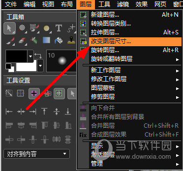 选择“改变图层尺寸”
