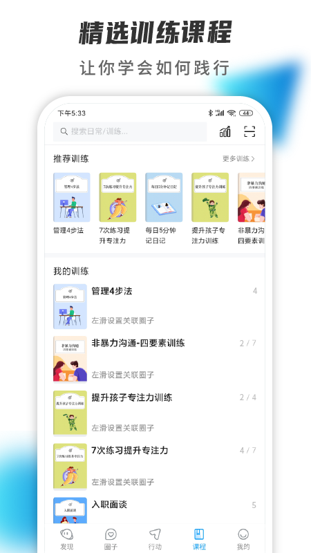 小行动 V1.9.36 安卓版截图5