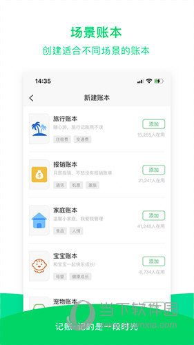 早晚记账