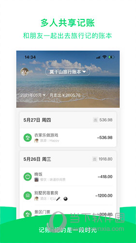 早晚记账