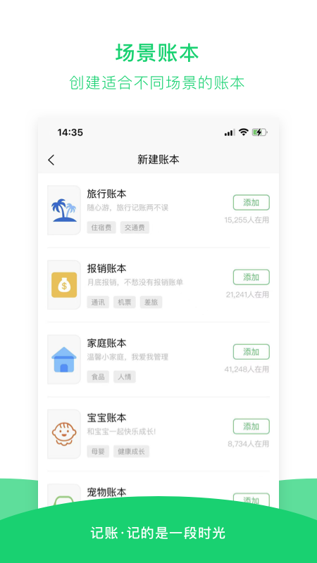 早晚记账 V3.1.8 安卓版截图1