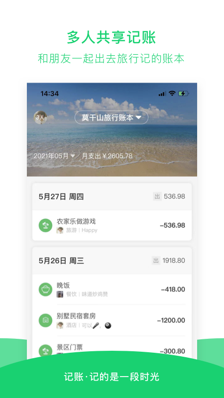 早晚记账 V3.1.8 安卓版截图2