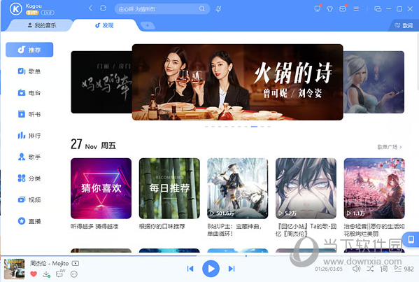 酷狗音乐单机版 V9.2.29  离线版