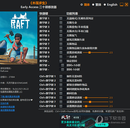 木筏生存Steam修改器
