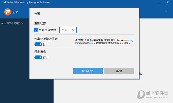 hfs+ for windows中文破解版