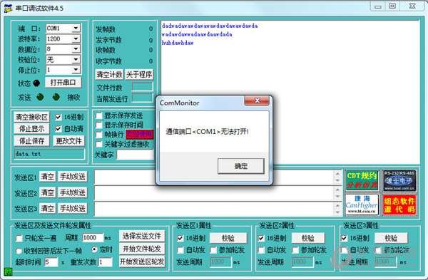 串口调试软件