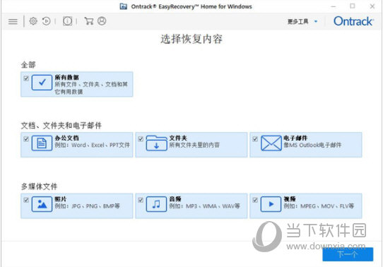 EasyRecovery15破解补丁