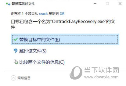 EasyRecovery15破解补丁