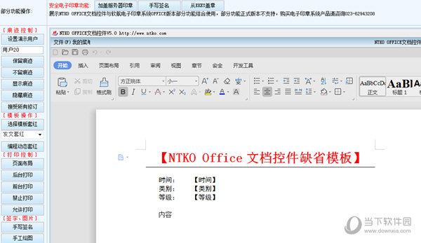 NTKO OFFICE文档控件 V6003 官方演示版